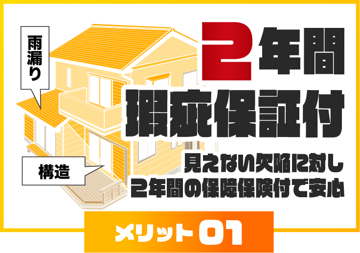 Re住も|メリット1